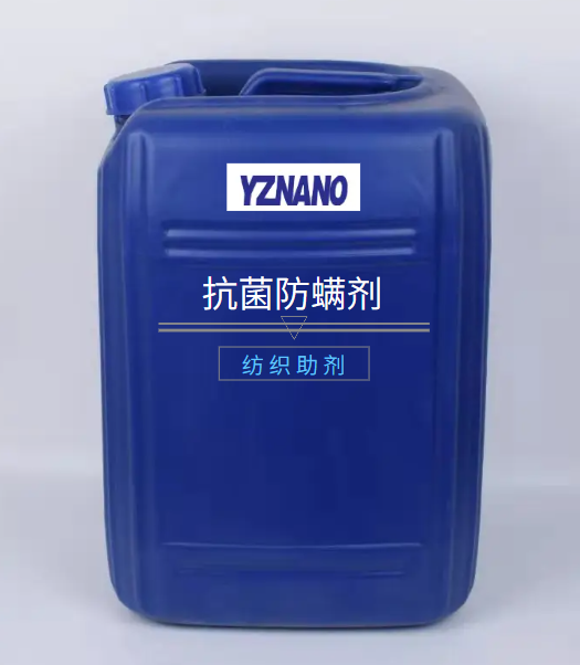  YZN-KF抗菌防螨整理剂